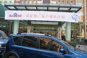 2010年11月19日-百度推廣客戶成長(zhǎng)計(jì)劃之搜索營(yíng)銷(xiāo)基礎(chǔ)培訓(xùn)會(huì)（Q4第5場(chǎng)）-認(rèn)知、體驗(yàn)、分享(新鄉(xiāng)）會(huì)議報(bào)道