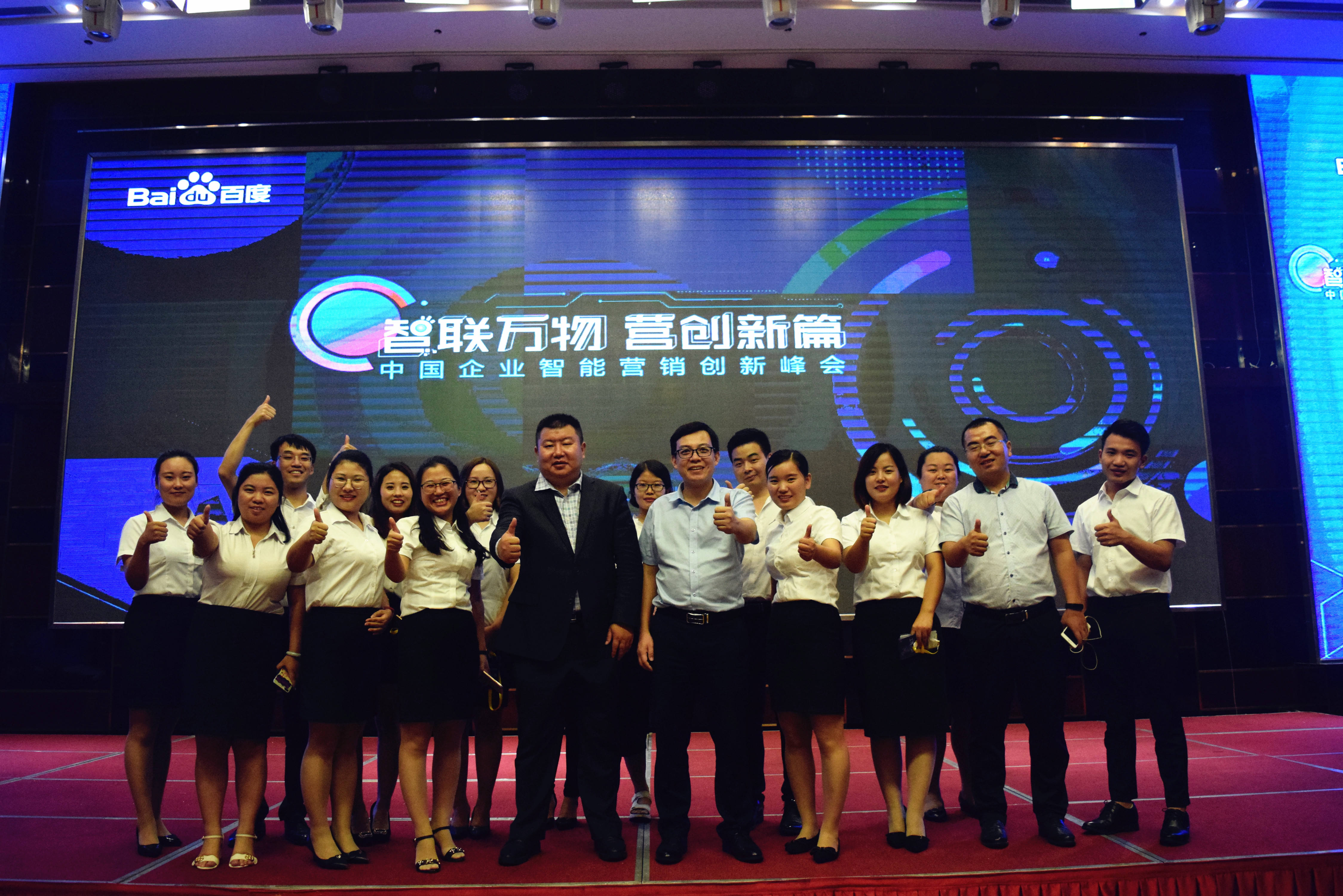 等了好久終于等到今天！--2018百度營(yíng)銷峰會(huì)安陽(yáng)站