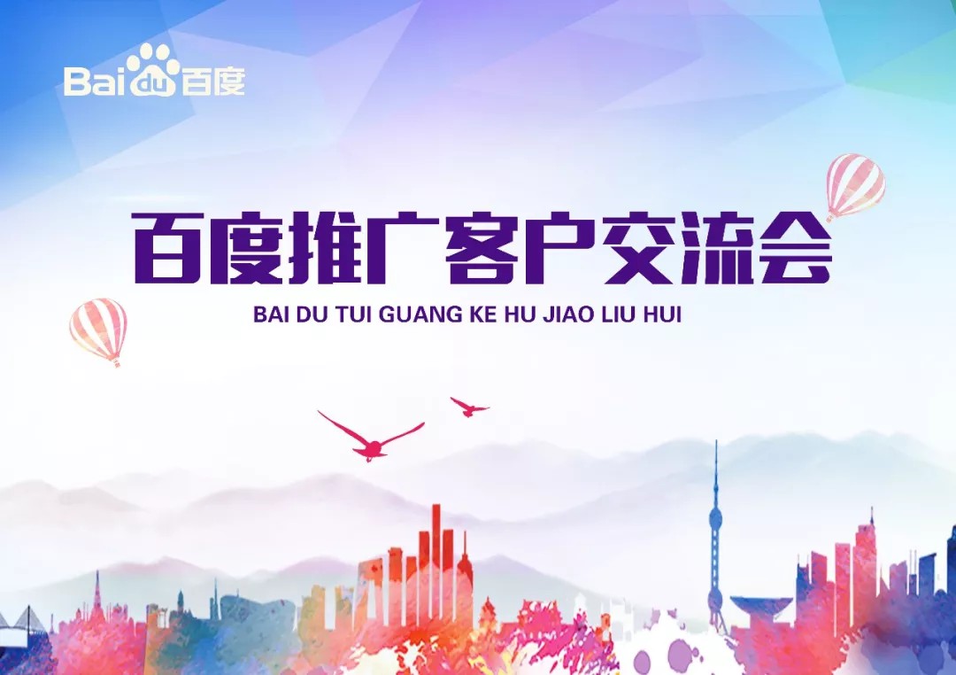 【會(huì)議】安陽(yáng)Q4百度推廣客戶交流會(huì)圓滿結(jié)束！